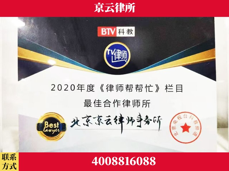 日照-企业拆迁律师